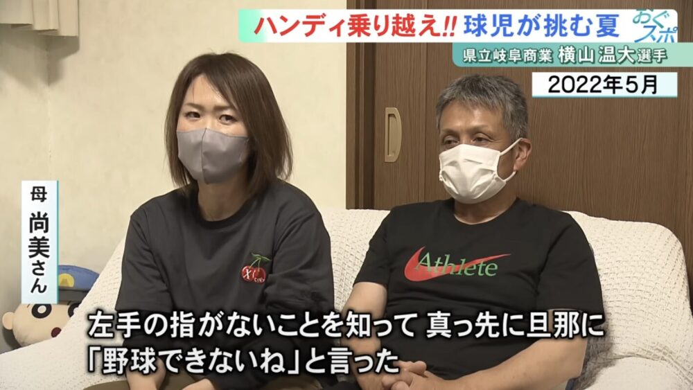 横山温大選手の両親の父親・直樹さんと母親・尚美さん