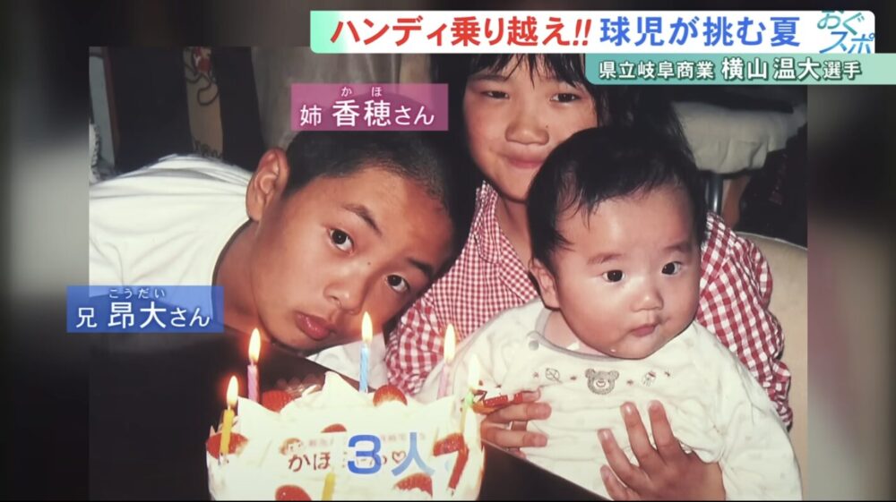 横山温大選手の兄弟の兄・昂大さんと姉・香穂さん