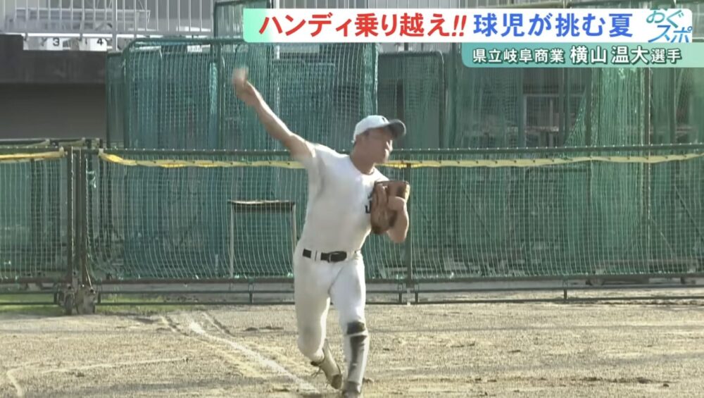 左手の指がない状態での横山温大選手のキャッチと投げ方
